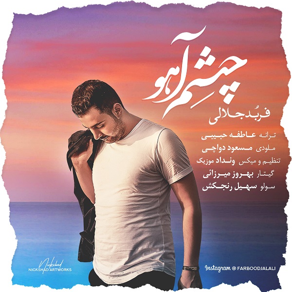 دانلود آهنگ چشم آهو